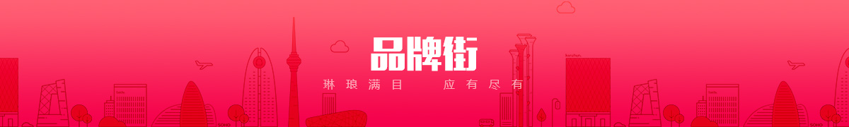 北京悦兴达科技发展有限公司品牌街